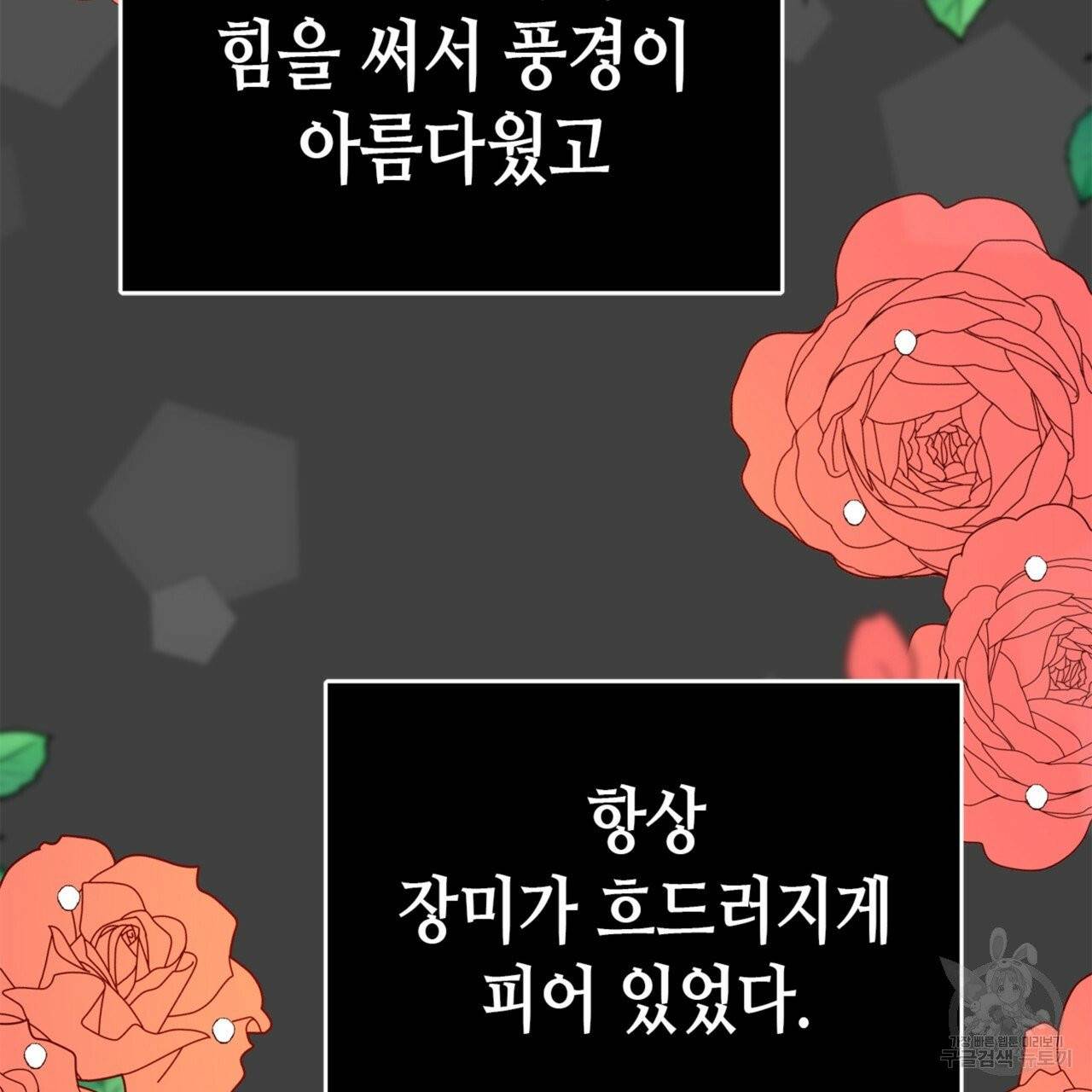 악녀에게 의리가 어디 있어 11화 34