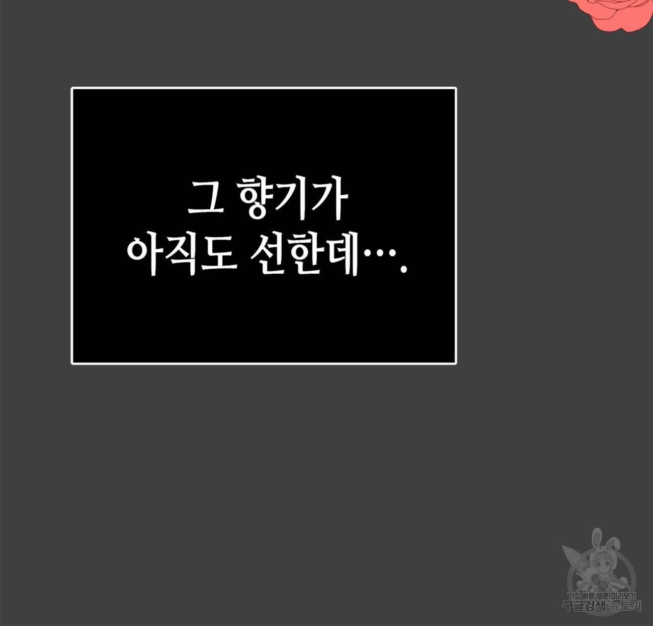 악녀에게 의리가 어디 있어 11화 37