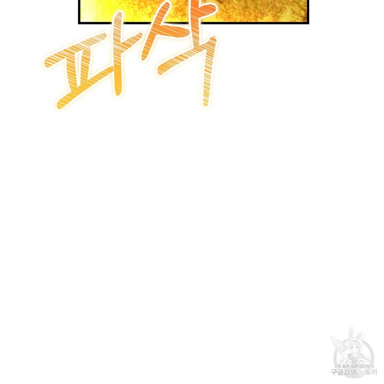 악녀에게 의리가 어디 있어 11화 41