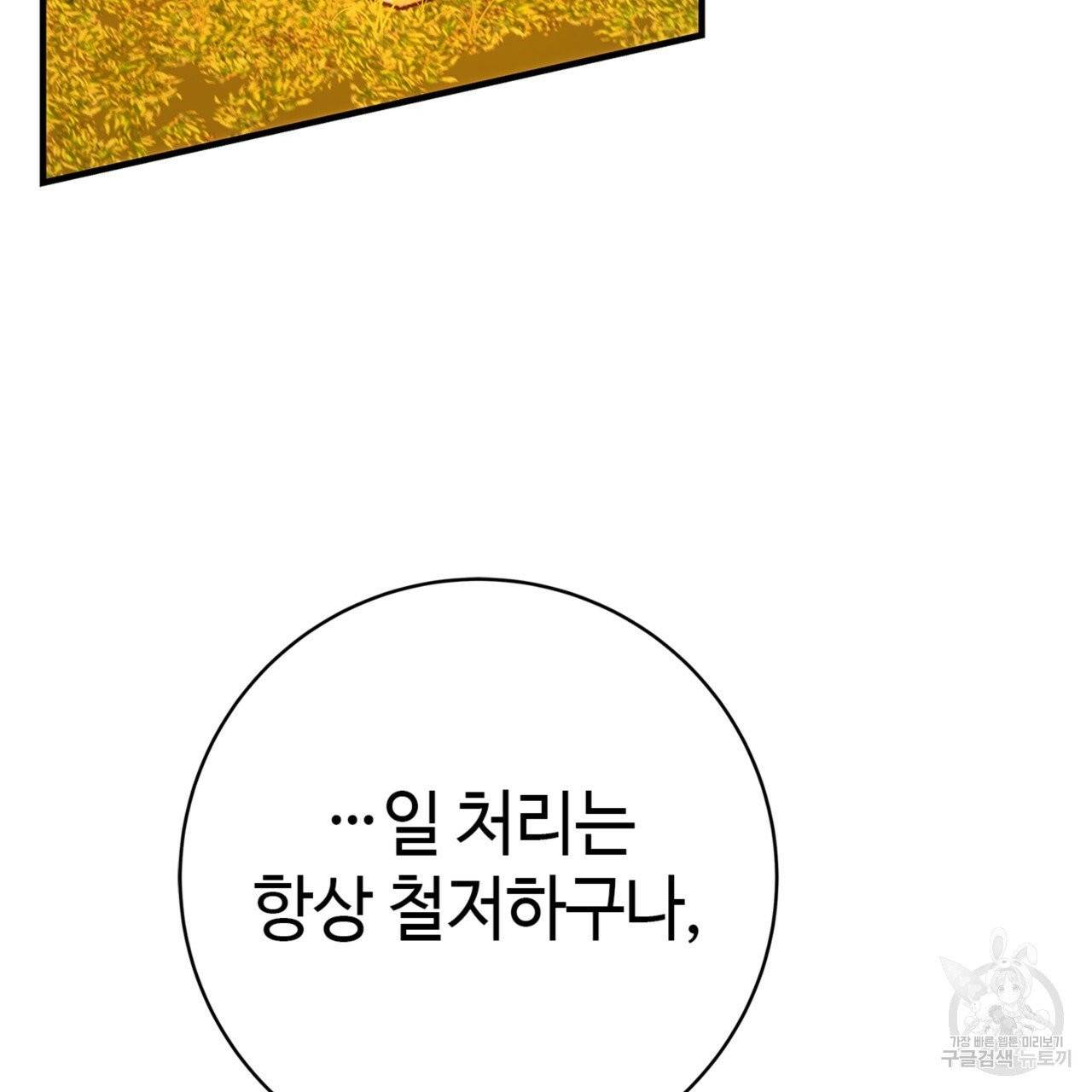 악녀에게 의리가 어디 있어 11화 46