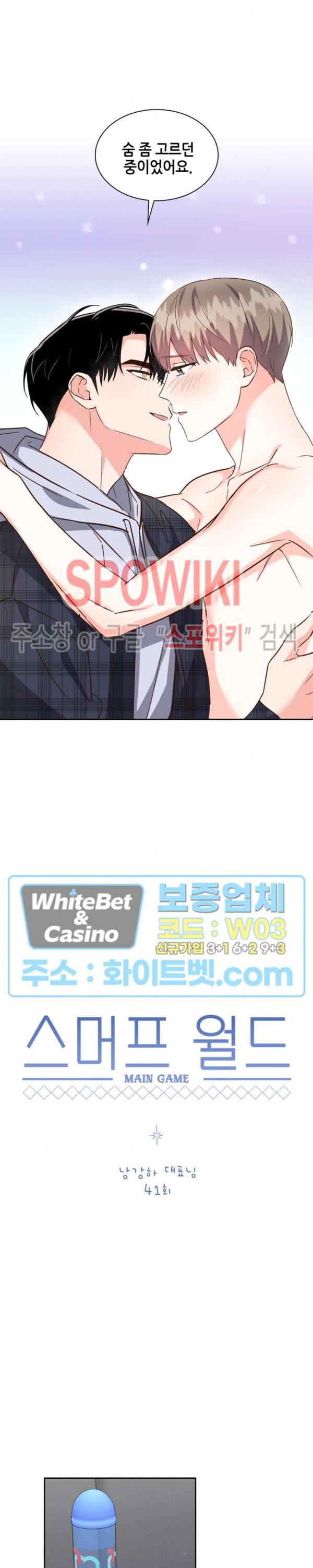스머프 월드 155화 5