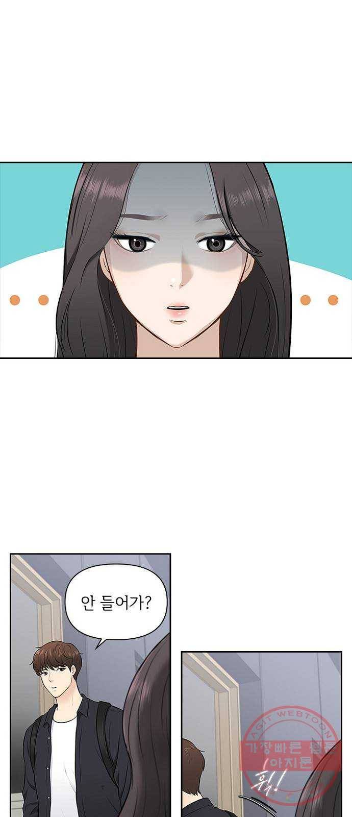 선남친 후연애 5화 2