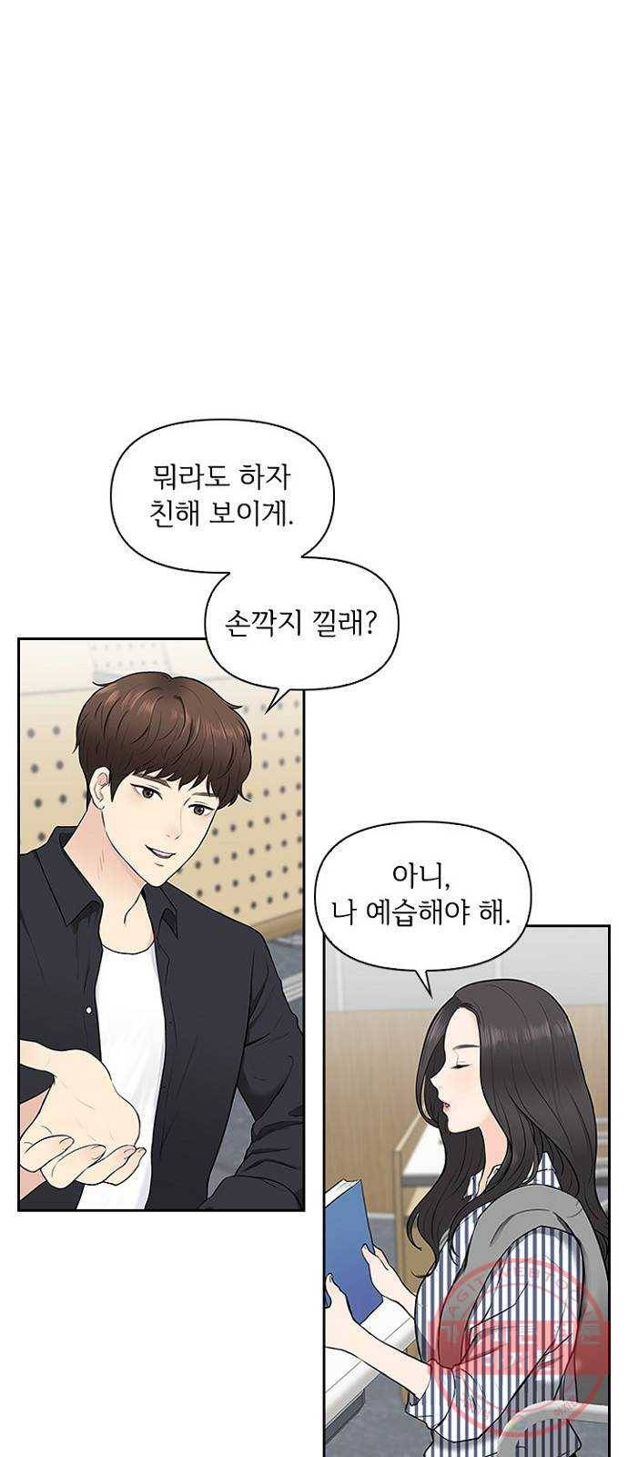 선남친 후연애 5화 11