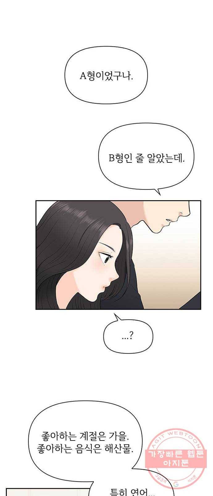 선남친 후연애 5화 14