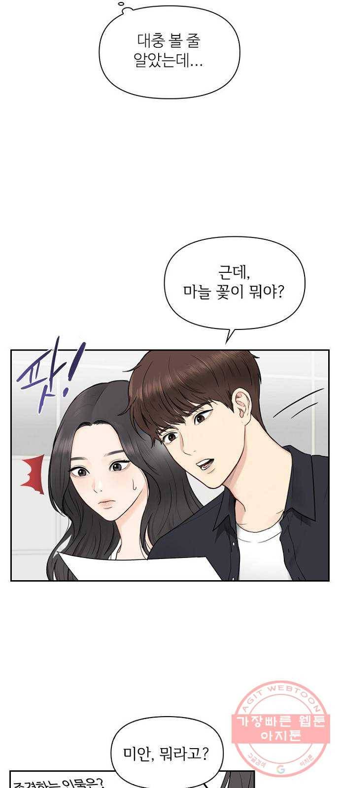 선남친 후연애 5화 17