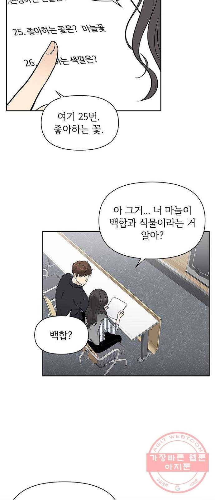 선남친 후연애 5화 18