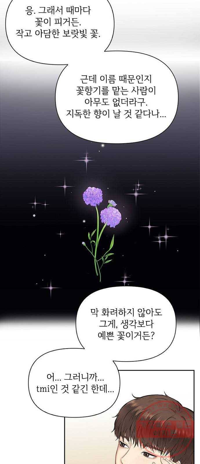 선남친 후연애 5화 19