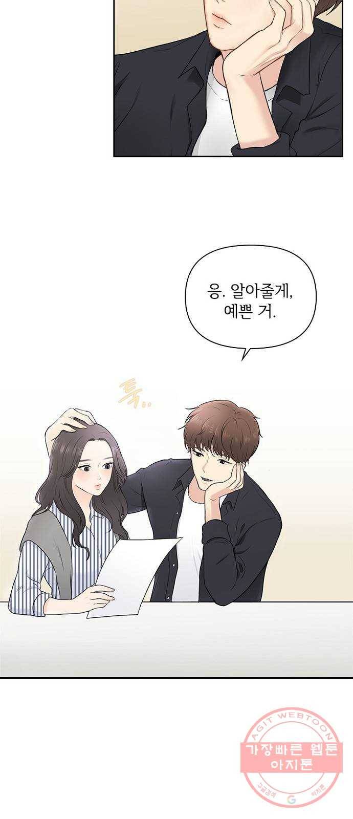 선남친 후연애 5화 20