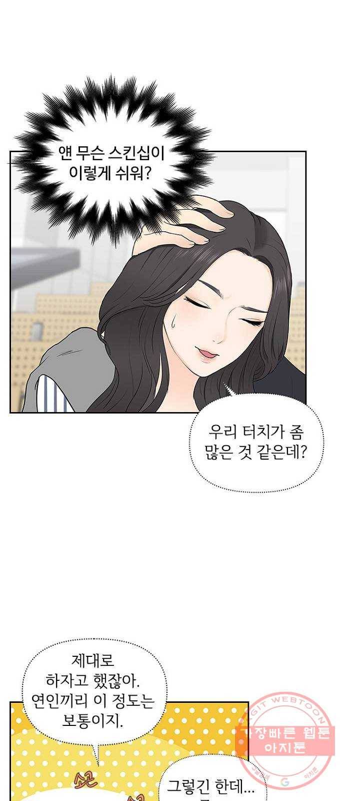 선남친 후연애 5화 21
