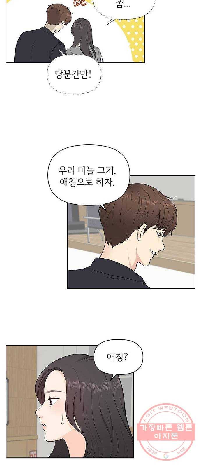 선남친 후연애 5화 22