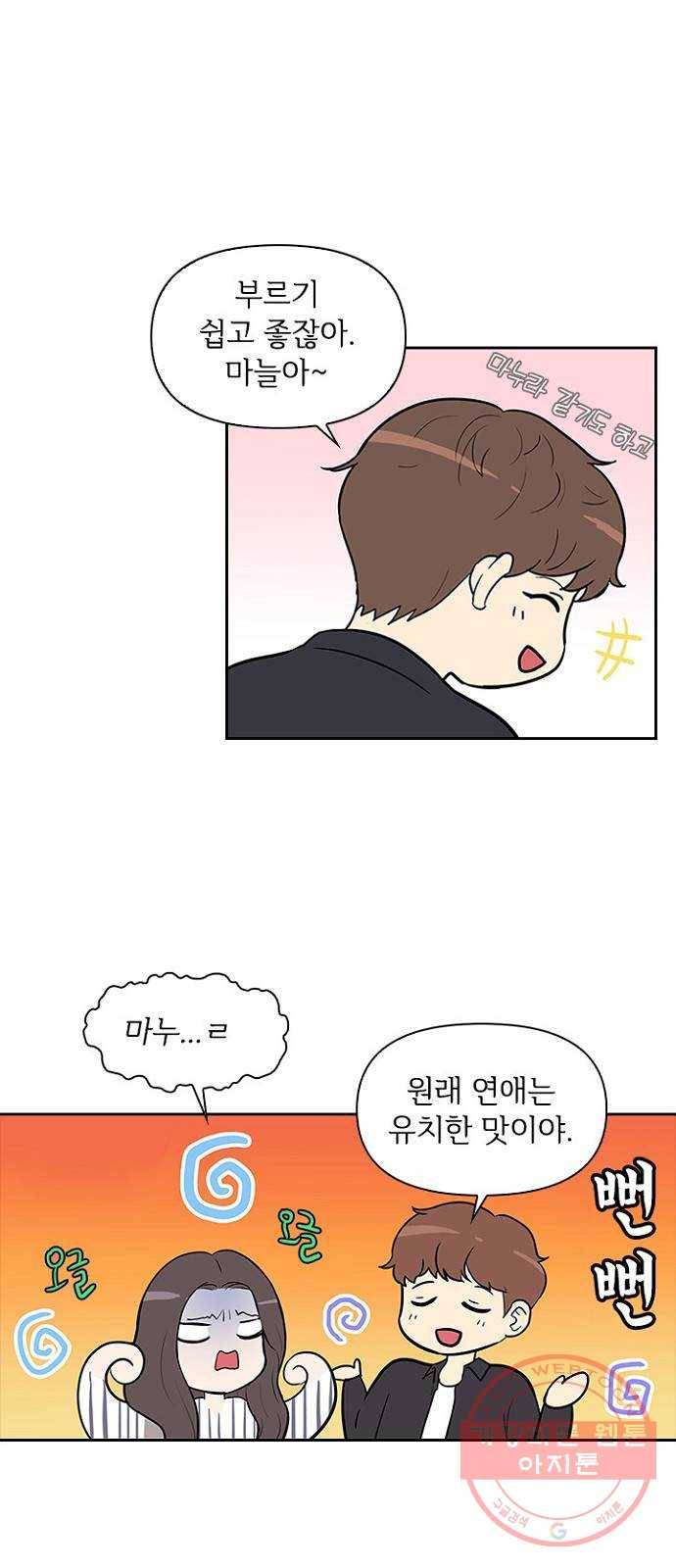 선남친 후연애 5화 23
