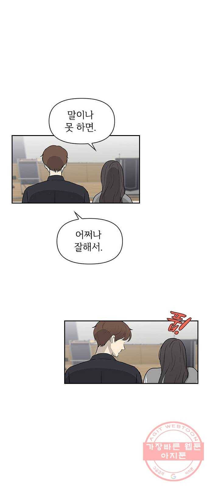 선남친 후연애 5화 24
