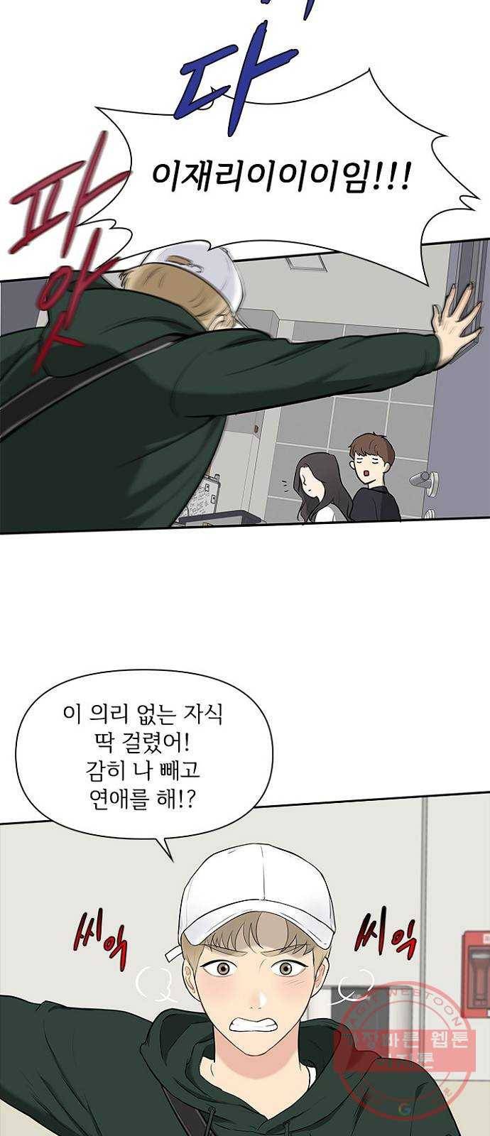 선남친 후연애 5화 28