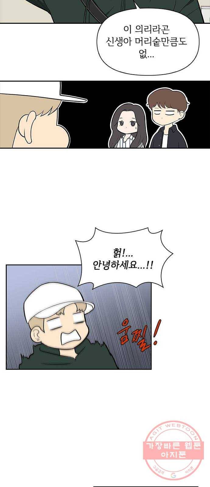선남친 후연애 5화 29