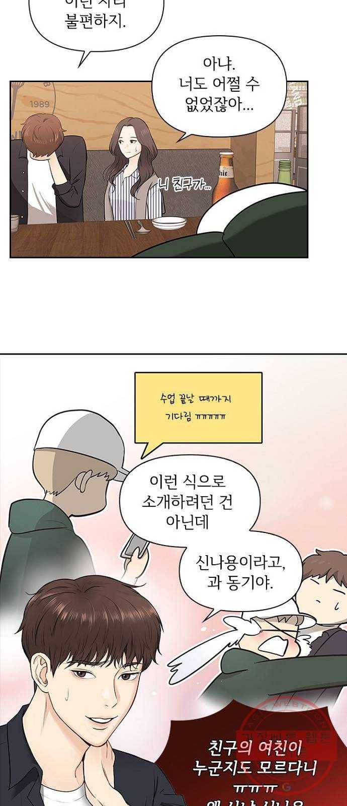 선남친 후연애 5화 32