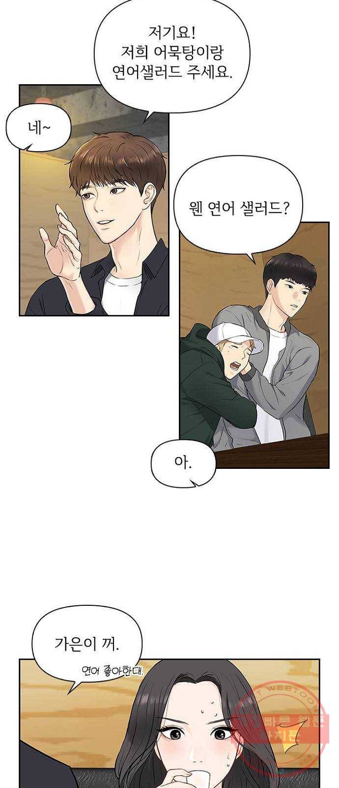 선남친 후연애 5화 37