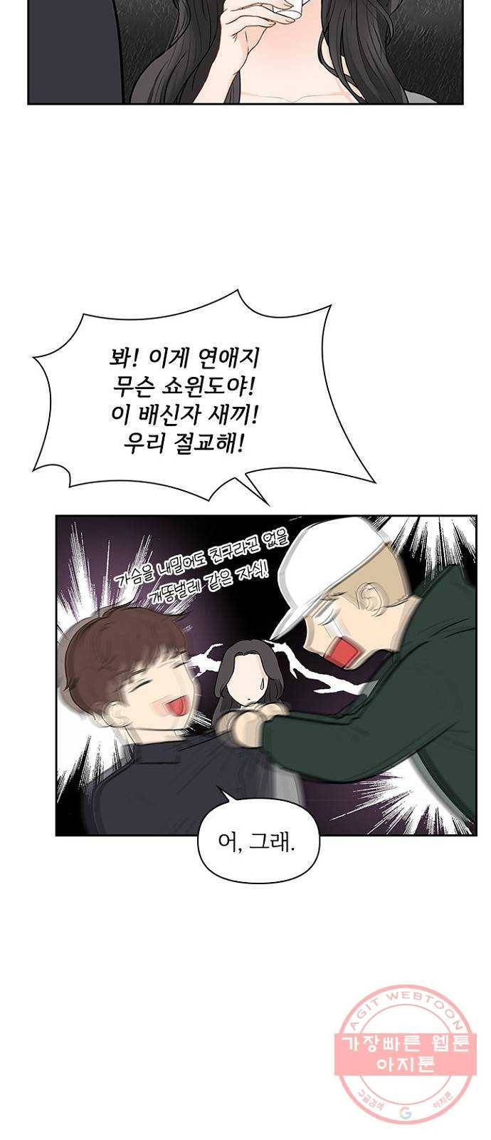 선남친 후연애 5화 38