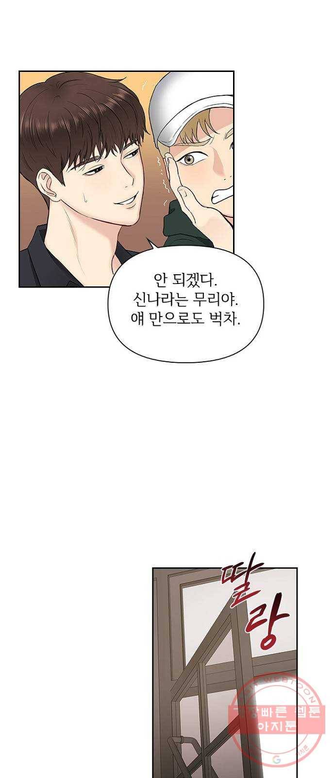 선남친 후연애 5화 39