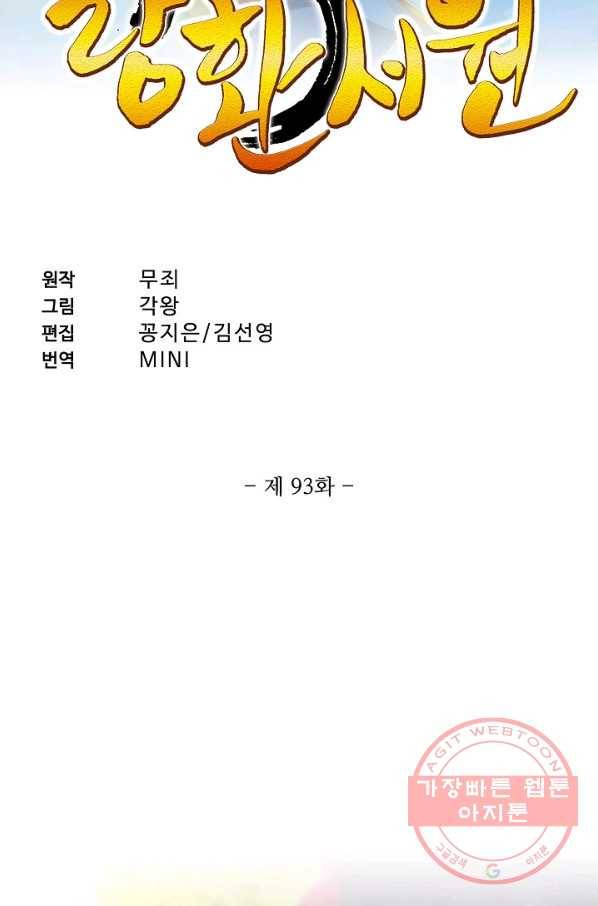 랑환서원 93화 2