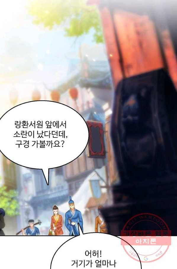 랑환서원 93화 3