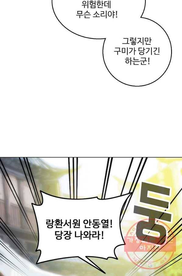 랑환서원 93화 4