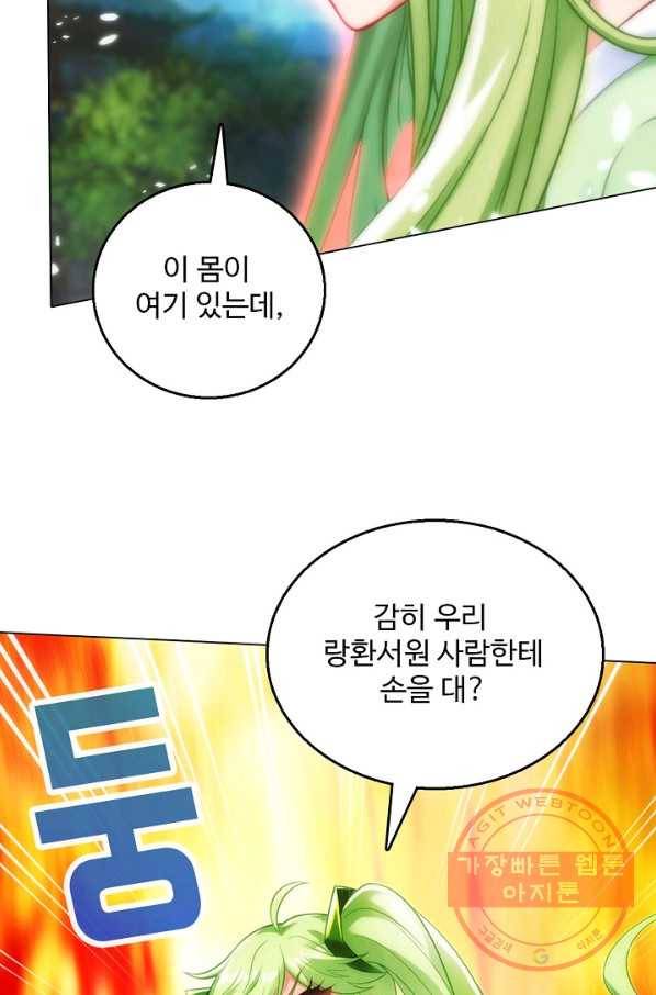 랑환서원 93화 26