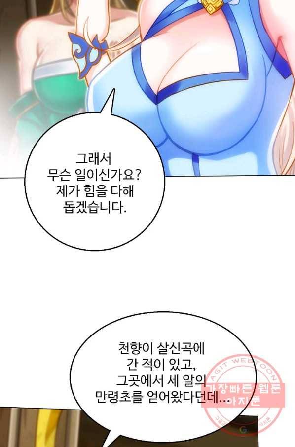 랑환서원 93화 44