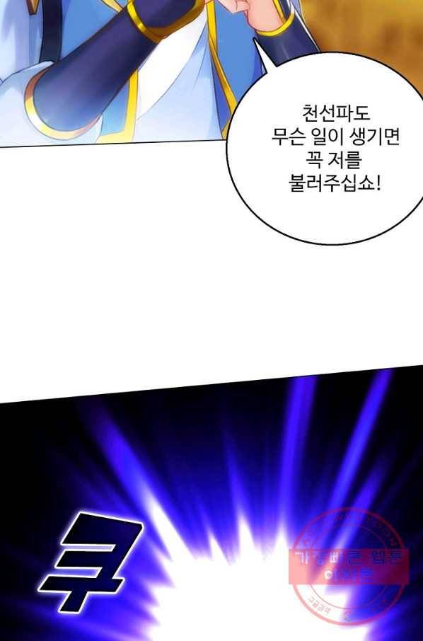 랑환서원 93화 48