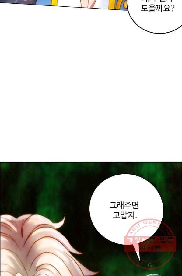랑환서원 93화 53