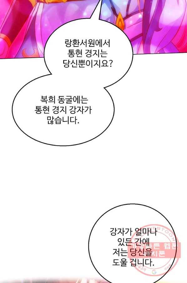 랑환서원 93화 71
