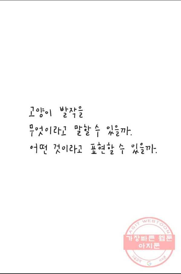 은동은동+옹동스 184화 그냘 밤 2