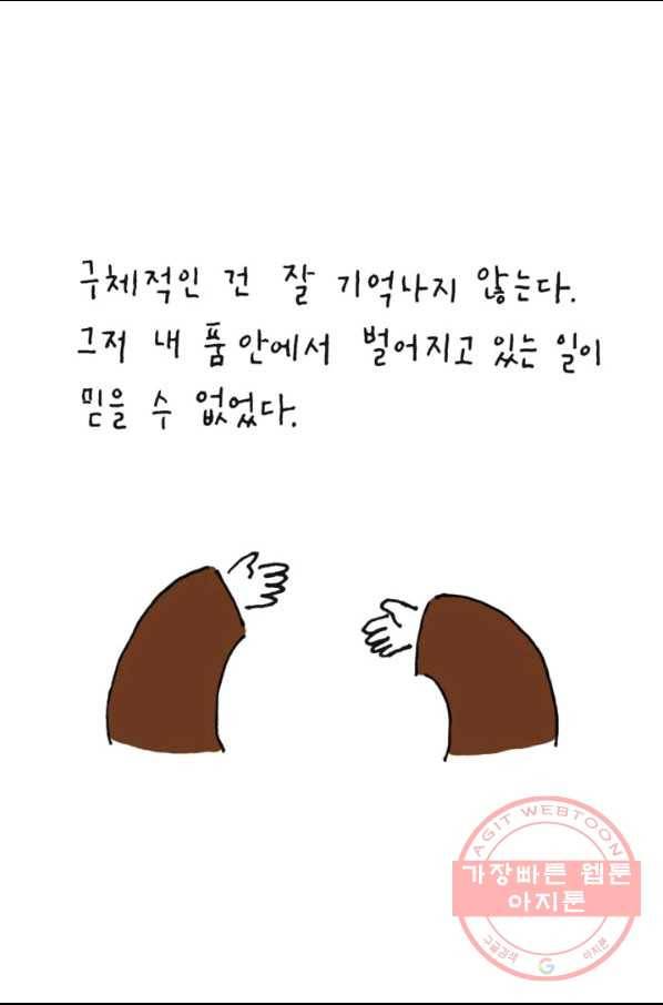은동은동+옹동스 184화 그냘 밤 3