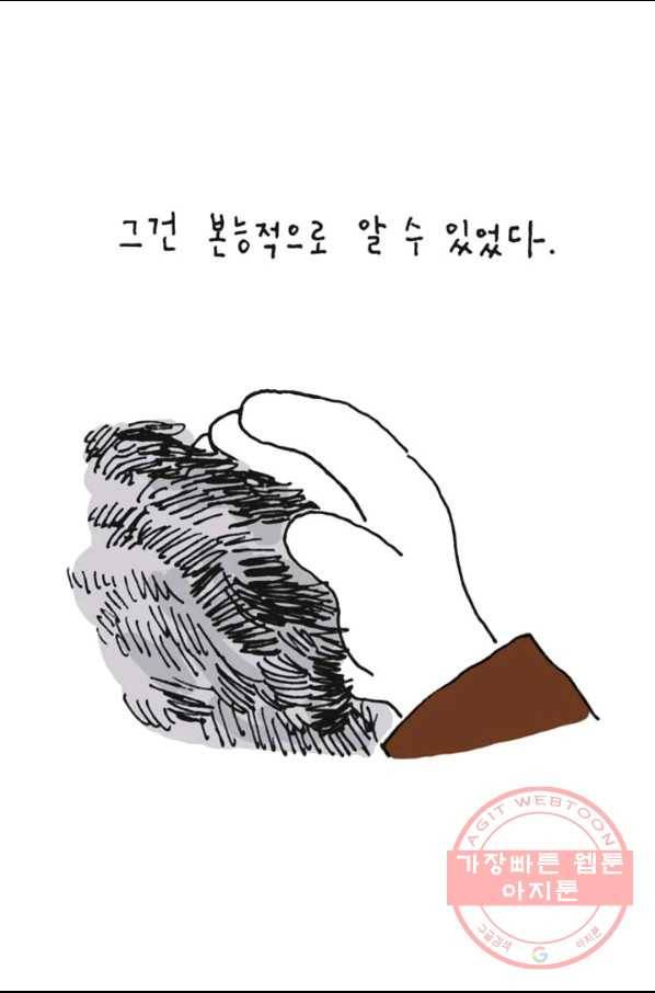은동은동+옹동스 184화 그냘 밤 5