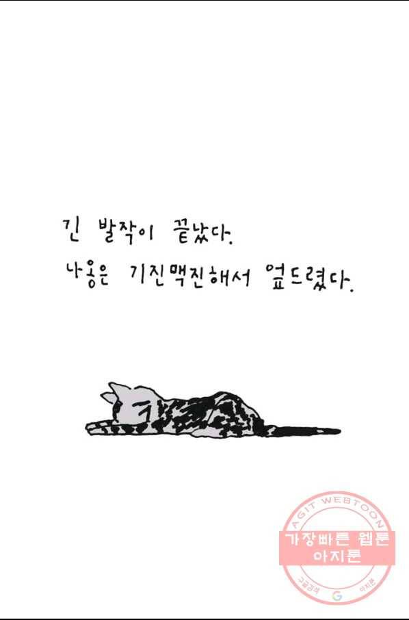 은동은동+옹동스 184화 그냘 밤 6
