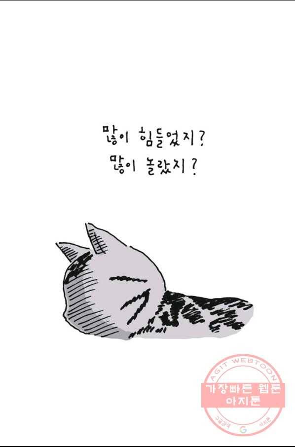 은동은동+옹동스 184화 그냘 밤 7