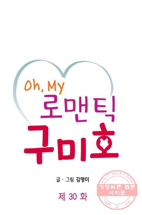 Oh,My 로맨틱 구미호 30화 1