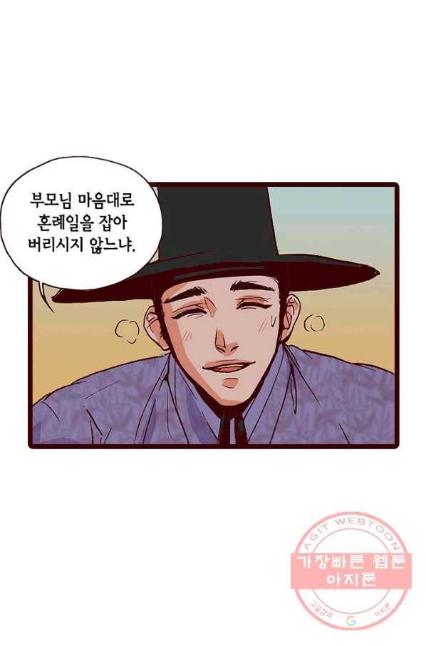 Oh,My 로맨틱 구미호 30화 5