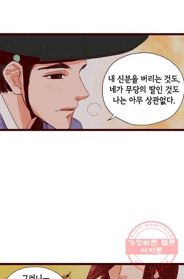 Oh,My 로맨틱 구미호 30화 10