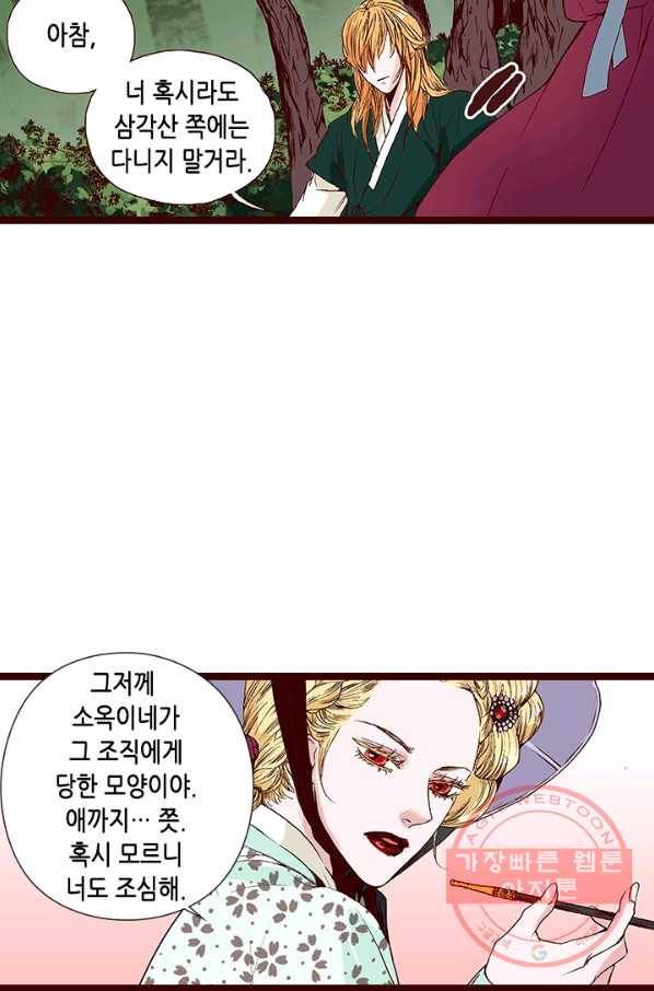 Oh,My 로맨틱 구미호 30화 36