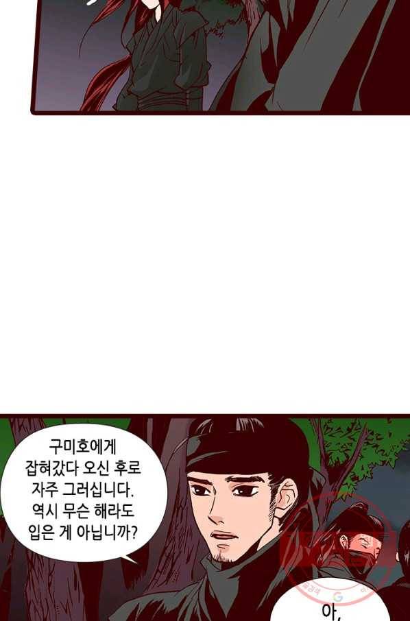 Oh,My 로맨틱 구미호 30화 45