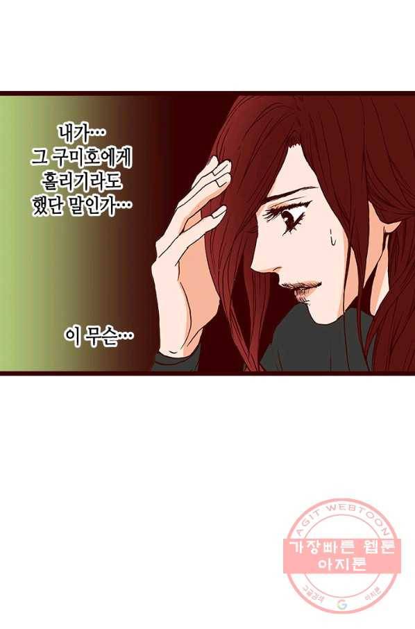 Oh,My 로맨틱 구미호 30화 54