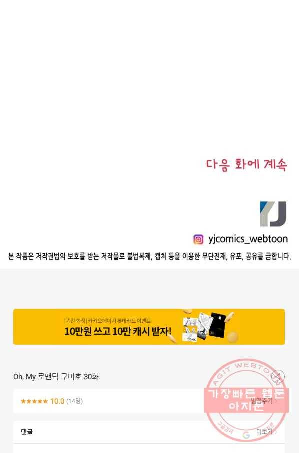 Oh,My 로맨틱 구미호 30화 60