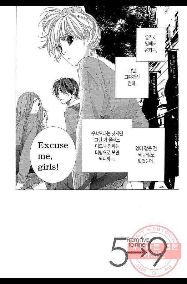 5시부터 9시까지 9화 3