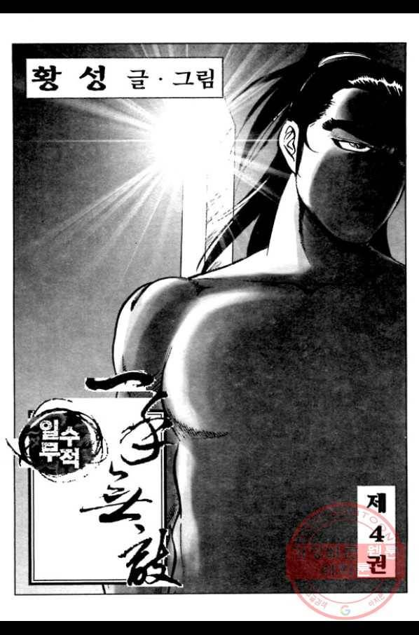 일수무적 1부 7화 2