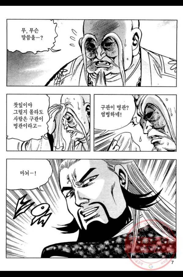 일수무적 1부 7화 4