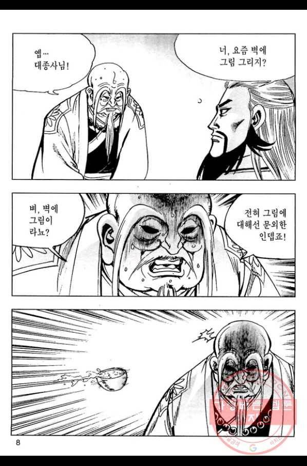 일수무적 1부 7화 5