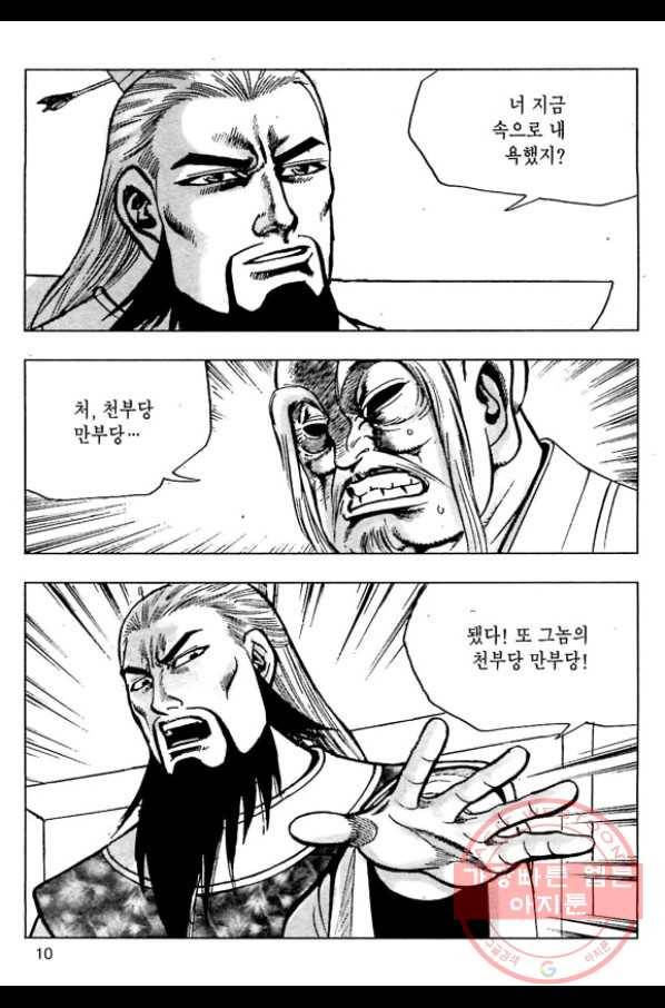 일수무적 1부 7화 7