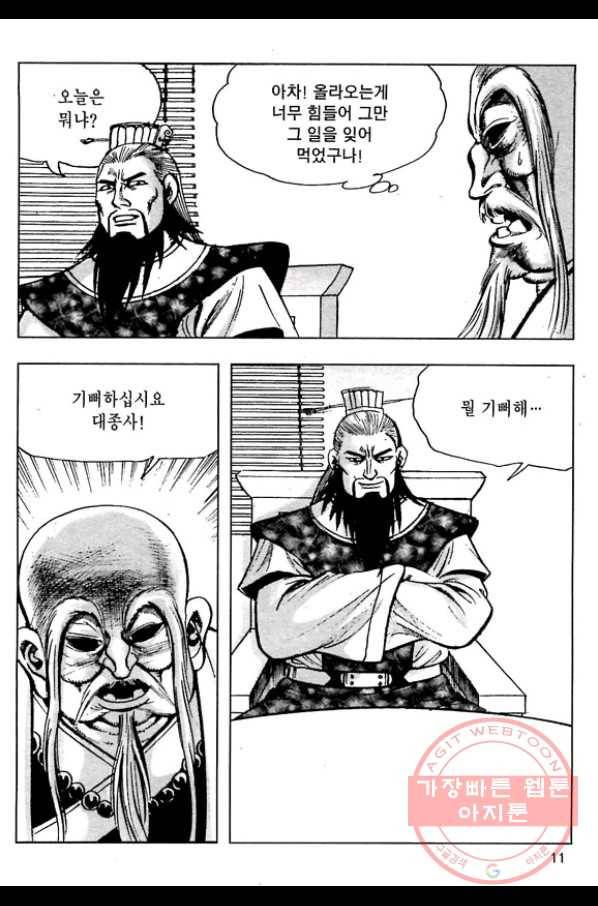 일수무적 1부 7화 8