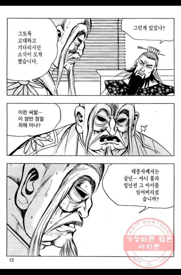 일수무적 1부 7화 9