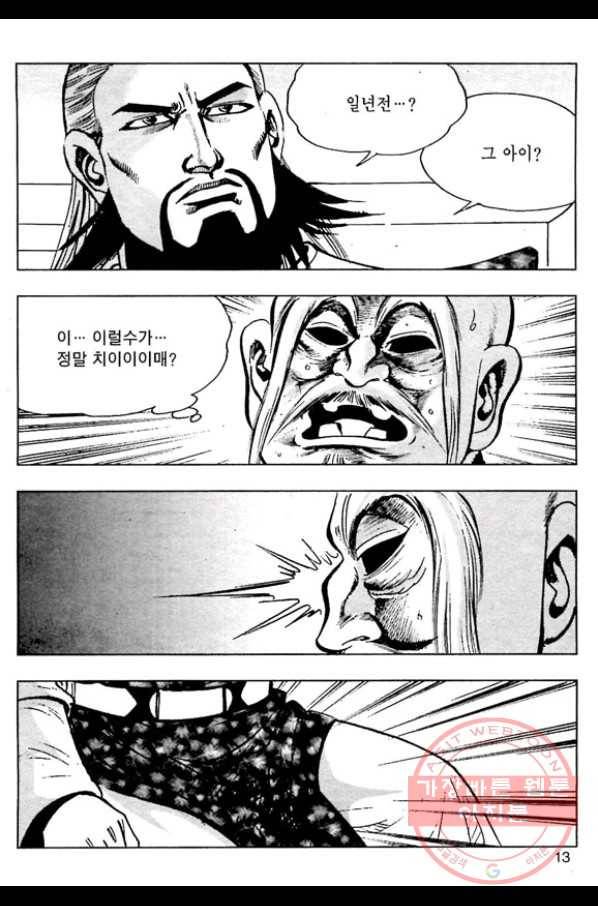일수무적 1부 7화 10